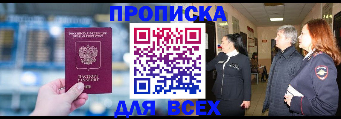 временная регистрация законно в Куйбышеве